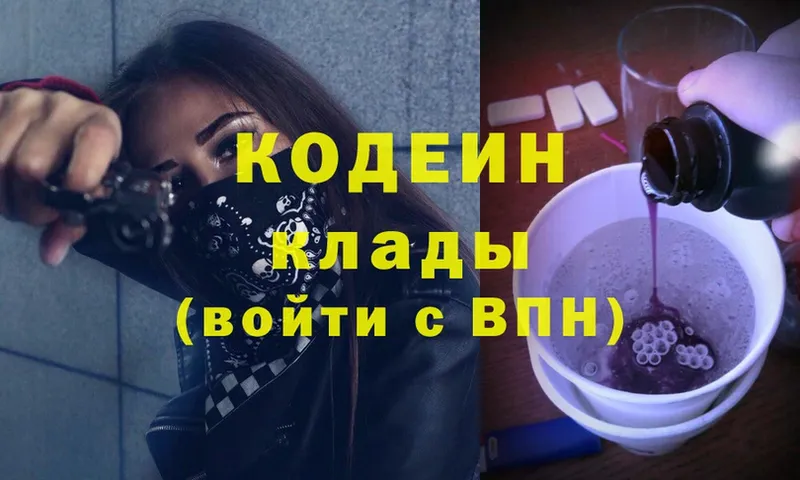 Кодеиновый сироп Lean Purple Drank  даркнет какой сайт  Лодейное Поле  где продают наркотики 